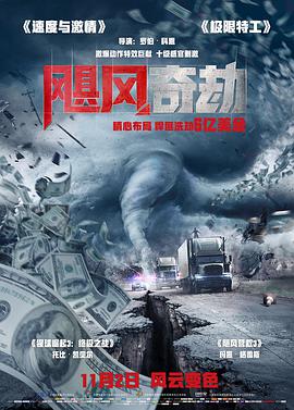 丝瓜视频《飓风奇劫 The Hurricane Heist》免费在线观看