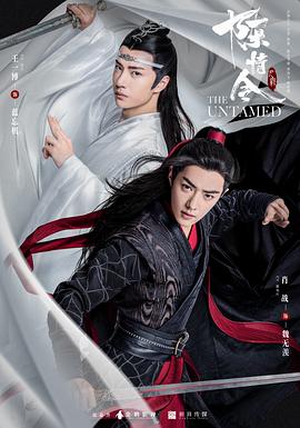 丝瓜视频《陈情令》免费在线观看