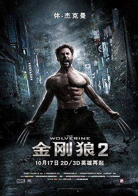 丝瓜视频《金刚狼2 The Wolverine》免费在线观看