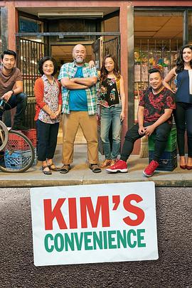 丝瓜视频《金氏便利店 第三季 Kim's Convenience Season 3》免费在线观看