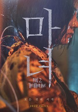 丝瓜视频《魔女2》免费在线观看