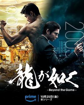 丝瓜视频《如龙 龍が如く～Beyond the Game～》免费在线观看