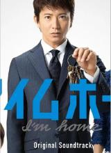 电视剧《I&#039;m Home》完整版免费在线观看