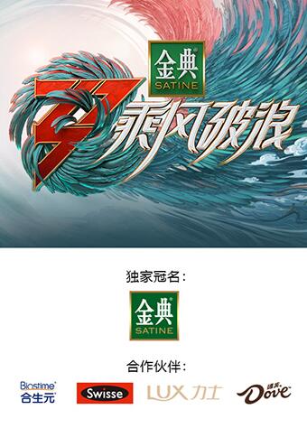 丝瓜视频《乘风破浪3 舞台纯享版》免费在线观看