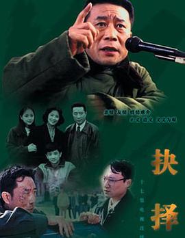 丝瓜视频《抉择1997》免费在线观看