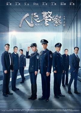 丝瓜视频《人民警察剧场版》免费在线观看