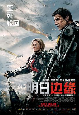 丝瓜视频《明日边缘 Edge of Tomorrow》免费在线观看