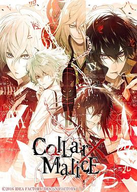 动漫《剧场版 Collar×Malice -deep cover- 前篇》高清免费在线观看