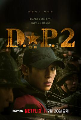 丝瓜视频《D.P：逃兵追缉令 第二季》免费在线观看