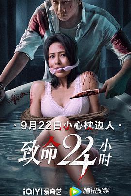 丝瓜视频《致命24小时(粤语版)》免费在线观看