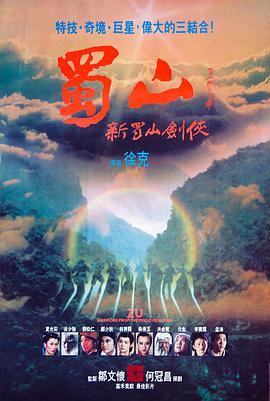 丝瓜视频《新蜀山剑侠1983》免费在线观看