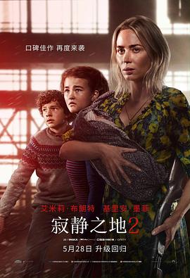 丝瓜视频《寂静之地2 A Quiet Place: Part II》免费在线观看