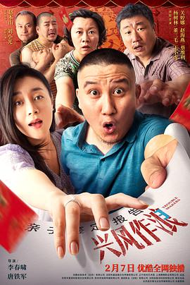 丝瓜视频《兴风作浪3》免费在线观看