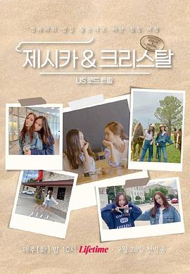 丝瓜视频《Jessica &amp;amp; Krystal - 美国公路旅行》免费在线观看