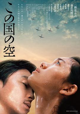 丝瓜视频《日本的天空下》免费在线观看