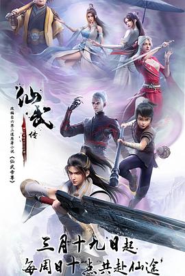 丝瓜视频《仙武传》免费在线观看