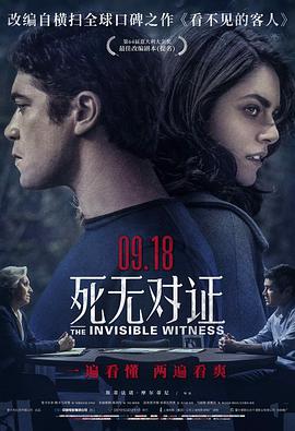 丝瓜视频《死无对证 Il testimone invisibile》免费在线观看