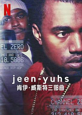 丝瓜视频《jeen-yuhs: 坎耶·维斯特三部曲》免费在线观看