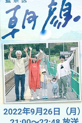 丝瓜视频《法医朝颜 2022特别篇》免费在线观看