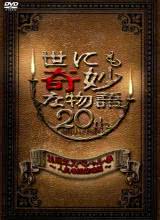 丝瓜视频《世界奇妙物語 2010年春之特別篇》免费在线观看