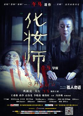 丝瓜视频《化妆师》免费在线观看