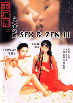 丝瓜视频《玉蒲团2之玉女心经》免费在线观看