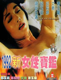 丝瓜视频《1992女性宝鉴》免费在线观看