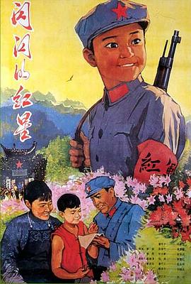 丝瓜视频《闪闪的红星1974》免费在线观看