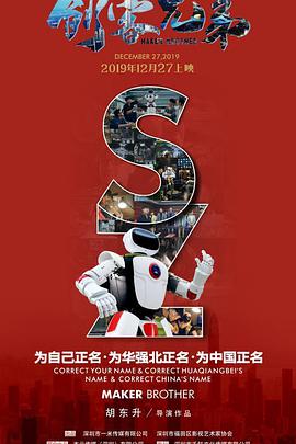 丝瓜视频《创客兄弟》免费在线观看