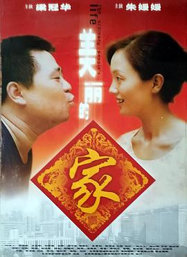 丝瓜视频《美丽的家》免费在线观看