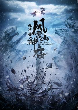 丝瓜视频《林冲之风雪山神庙》免费在线观看