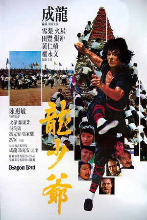 丝瓜视频《龙少爷1982》免费在线观看