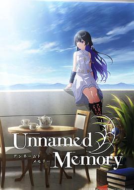 动漫《无名记忆 Unnamed Memory》全集在线免费观看