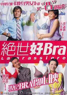 丝瓜视频《绝世好bra(原声版)》免费在线观看