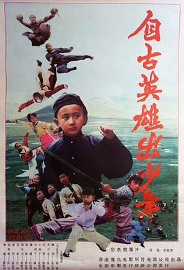 丝瓜视频《自古英雄出少年1983》免费在线观看