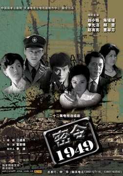 丝瓜视频《密令1949》免费在线观看