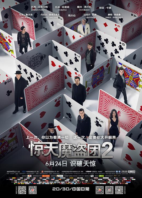 丝瓜视频《惊天魔盗团2》免费在线观看