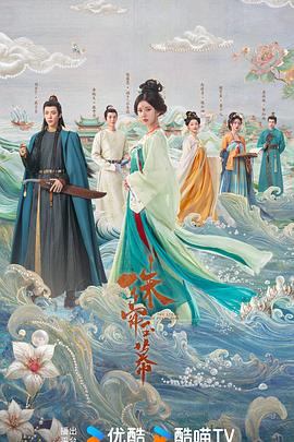 丝瓜视频《珠帘玉幕》免费在线观看