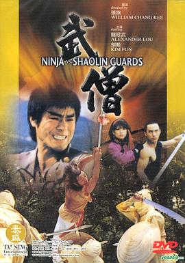 丝瓜视频《武僧1984》免费在线观看