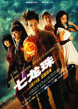 丝瓜视频《七龙珠2009》免费在线观看