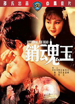 丝瓜视频《销魂玉 1979》免费在线观看