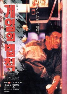 丝瓜视频《游戏规则1994》免费在线观看