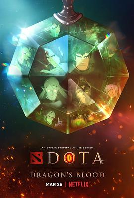 丝瓜视频《DOTA：龙之血 第一季》免费在线观看