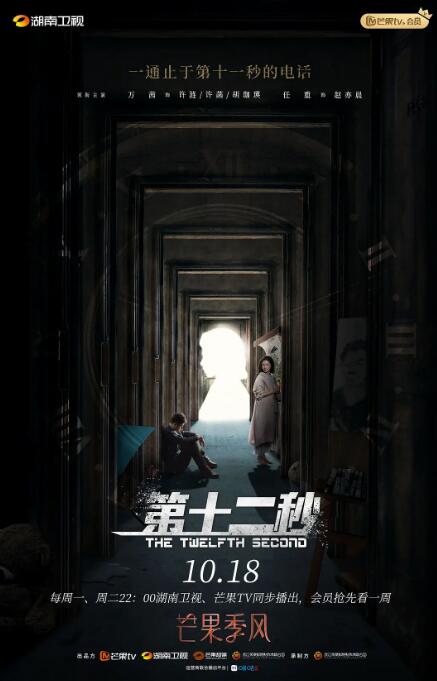 丝瓜视频《第十二秒 卫视版》免费在线观看