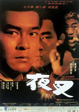 丝瓜视频《夜叉1999》免费在线观看