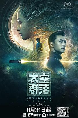 丝瓜视频《太空群落》免费在线观看