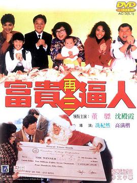 丝瓜视频《富贵再三逼人1989》免费在线观看