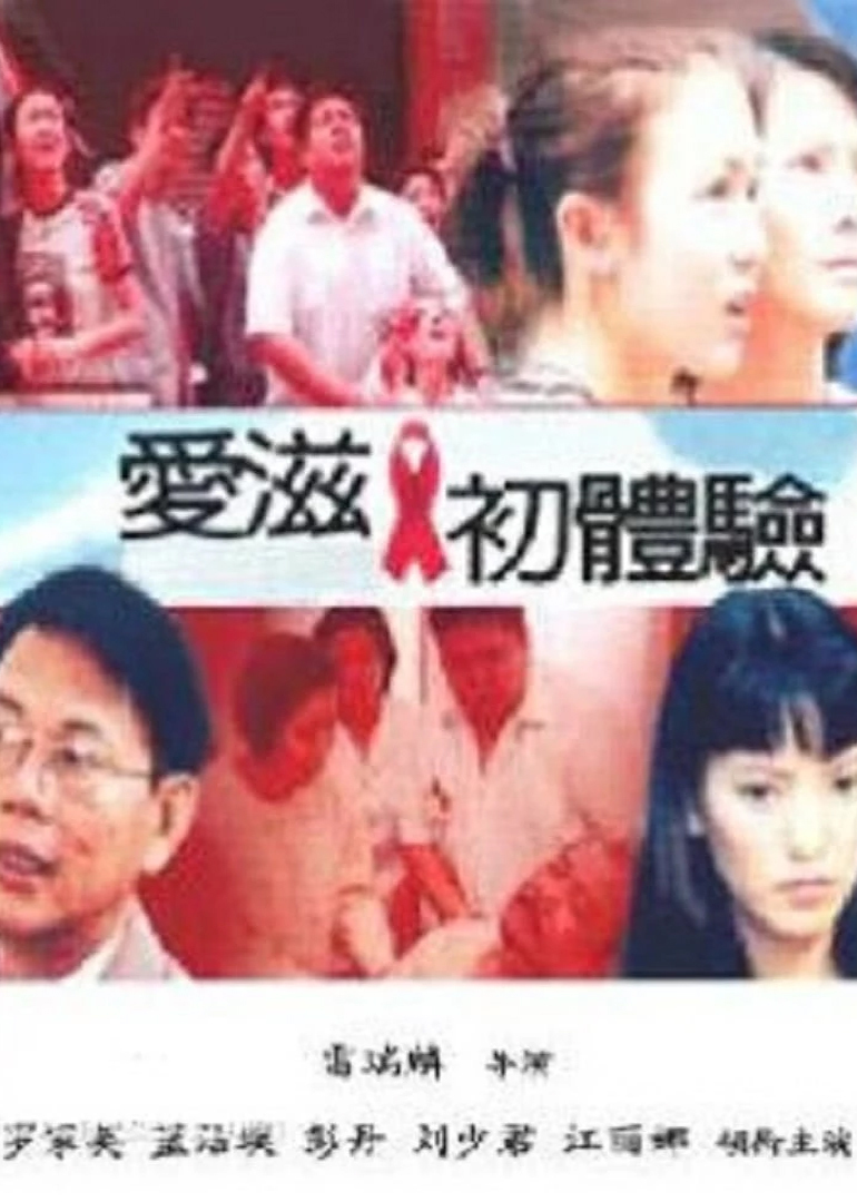 丝瓜视频《慌心体验》免费在线观看