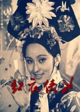 丝瓜视频《红衣侠女》免费在线观看