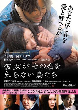 丝瓜视频《她不知道名字的那些鸟儿彼女がその名を知らない鳥たち》免费在线观看